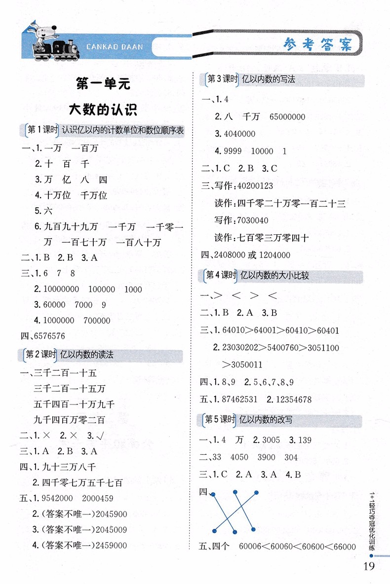 2018年人教版1+1輕巧奪冠優(yōu)化訓(xùn)練四年級(jí)數(shù)學(xué)上冊(cè)參考答案