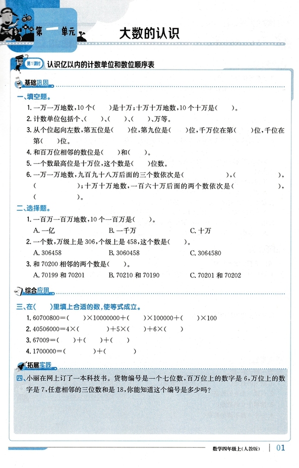 2018年人教版1+1輕巧奪冠優(yōu)化訓(xùn)練四年級(jí)數(shù)學(xué)上冊(cè)參考答案