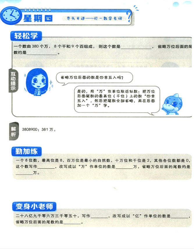 2018年通用版學(xué)而思小學(xué)數(shù)學(xué)基本功四年級數(shù)學(xué)參考答案