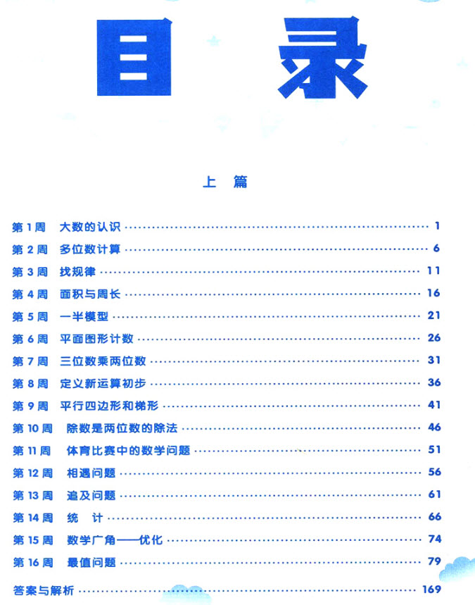 2018年通用版學(xué)而思小學(xué)數(shù)學(xué)基本功四年級數(shù)學(xué)參考答案