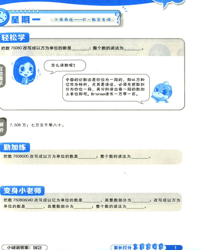 2018年通用版學(xué)而思小學(xué)數(shù)學(xué)基本功四年級數(shù)學(xué)參考答案