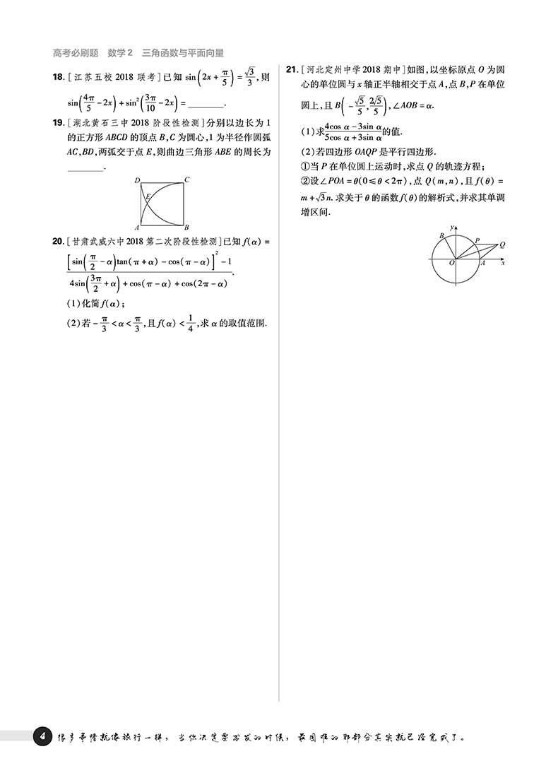 2019版高考必刷題數(shù)學(xué)2三角函數(shù)平面向量參考答案