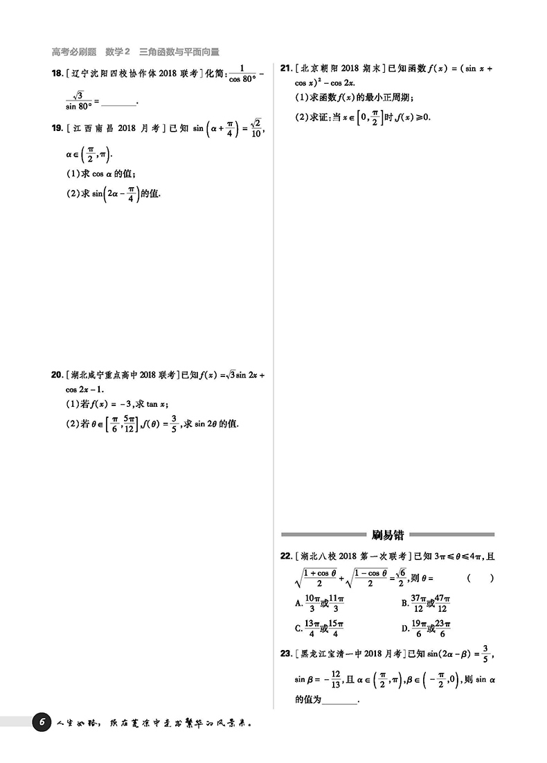 2019版高考必刷題數(shù)學(xué)2三角函數(shù)平面向量參考答案