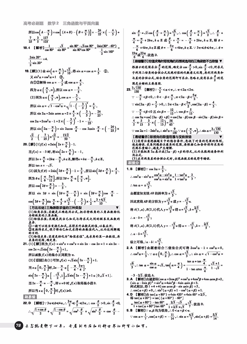 2019版高考必刷題數(shù)學(xué)2三角函數(shù)平面向量參考答案