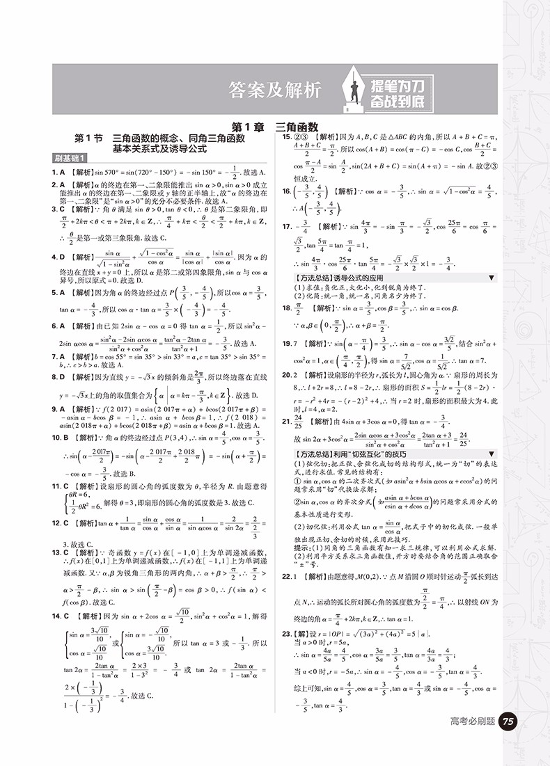 2019版高考必刷題數(shù)學(xué)2三角函數(shù)平面向量參考答案