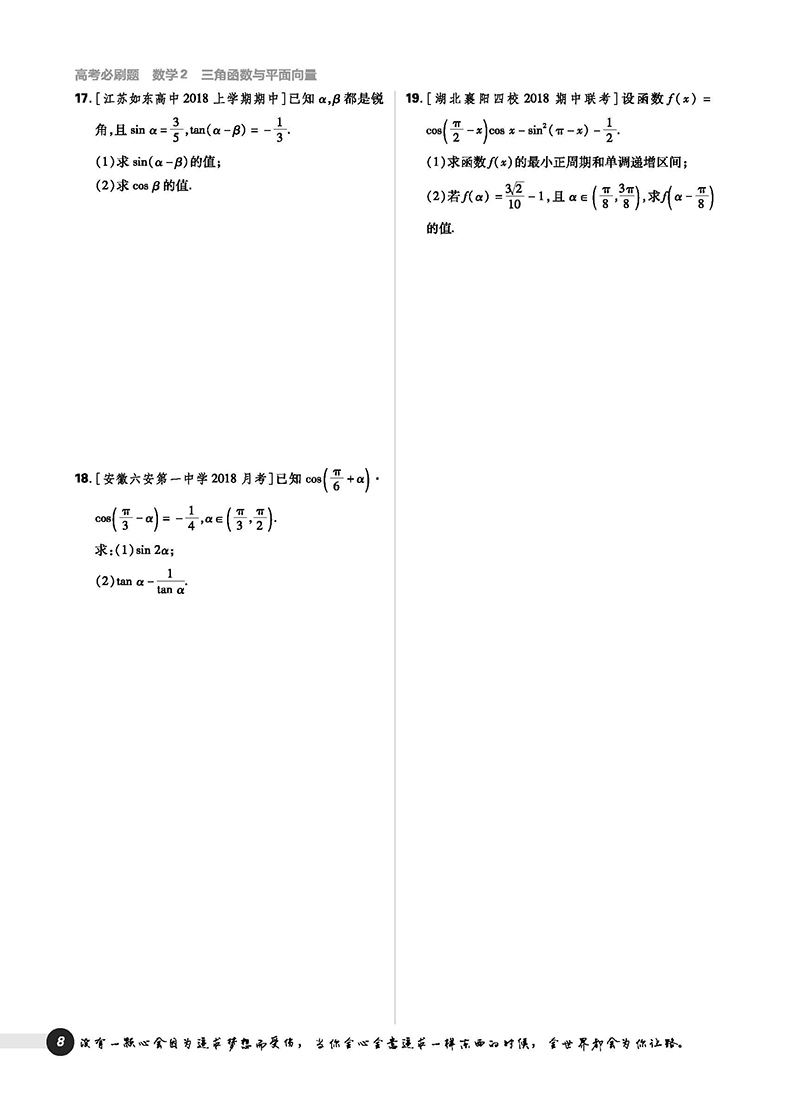 2019版高考必刷題數(shù)學(xué)2三角函數(shù)平面向量參考答案