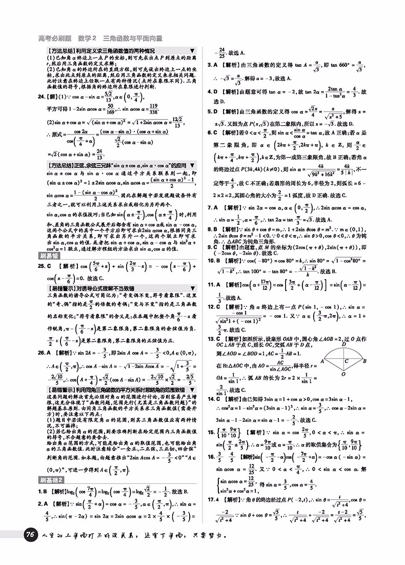 2019版高考必刷題數(shù)學(xué)2三角函數(shù)平面向量參考答案