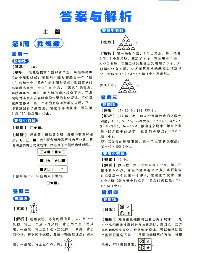  2018年通用版學(xué)而思小學(xué)數(shù)學(xué)基本功三年級參考答案