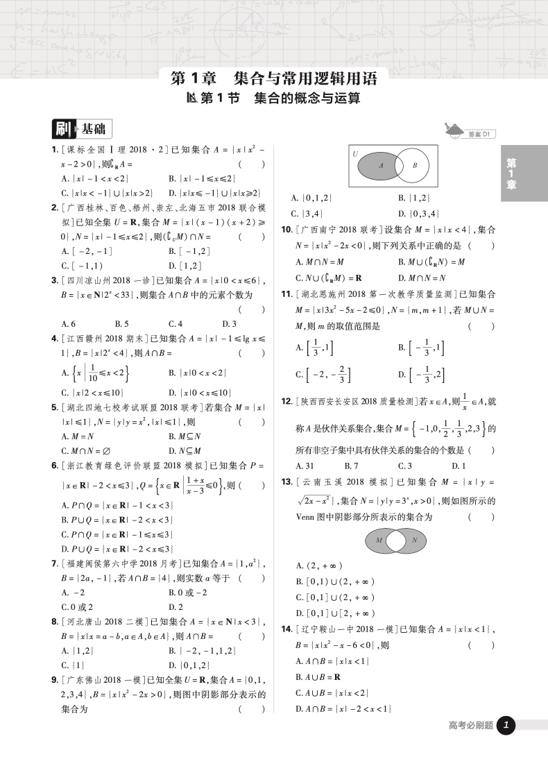 2019高考必刷題理科數(shù)學(xué)合訂本參考答案