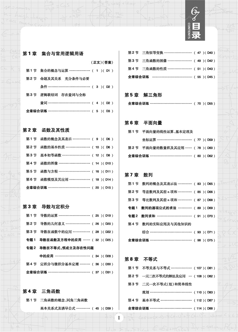 2019高考必刷題理科數(shù)學(xué)合訂本參考答案