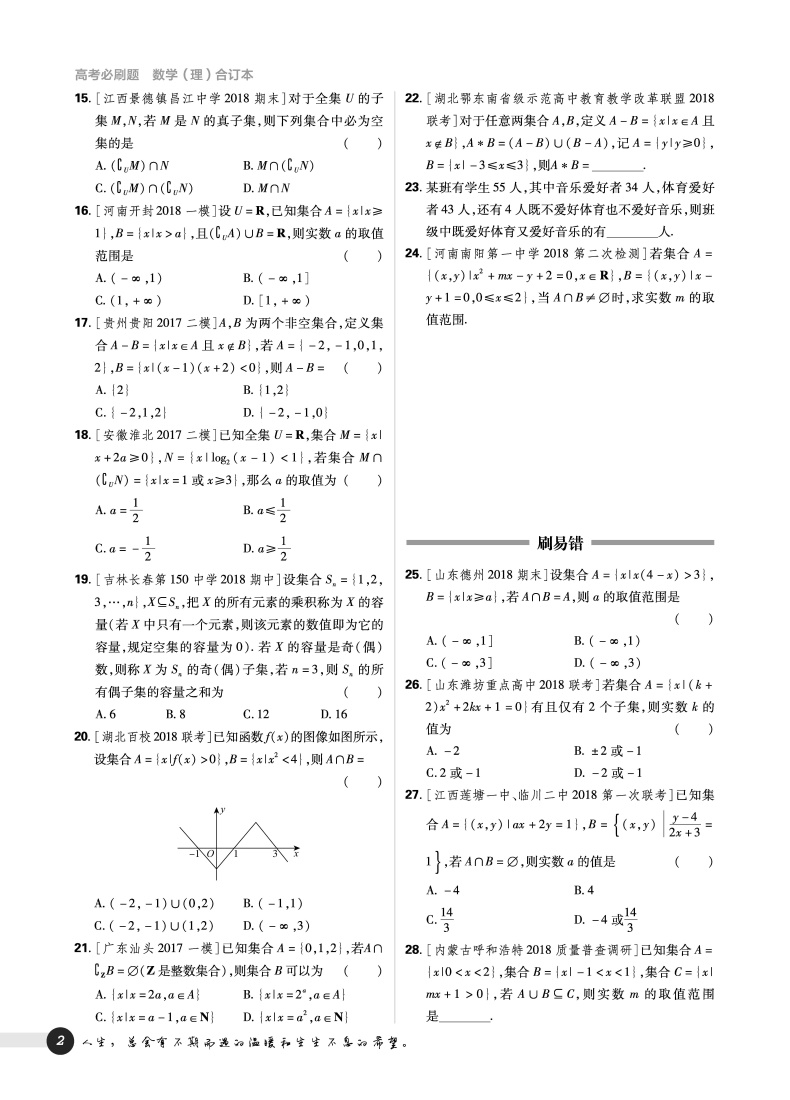 2019高考必刷題理科數(shù)學(xué)合訂本參考答案