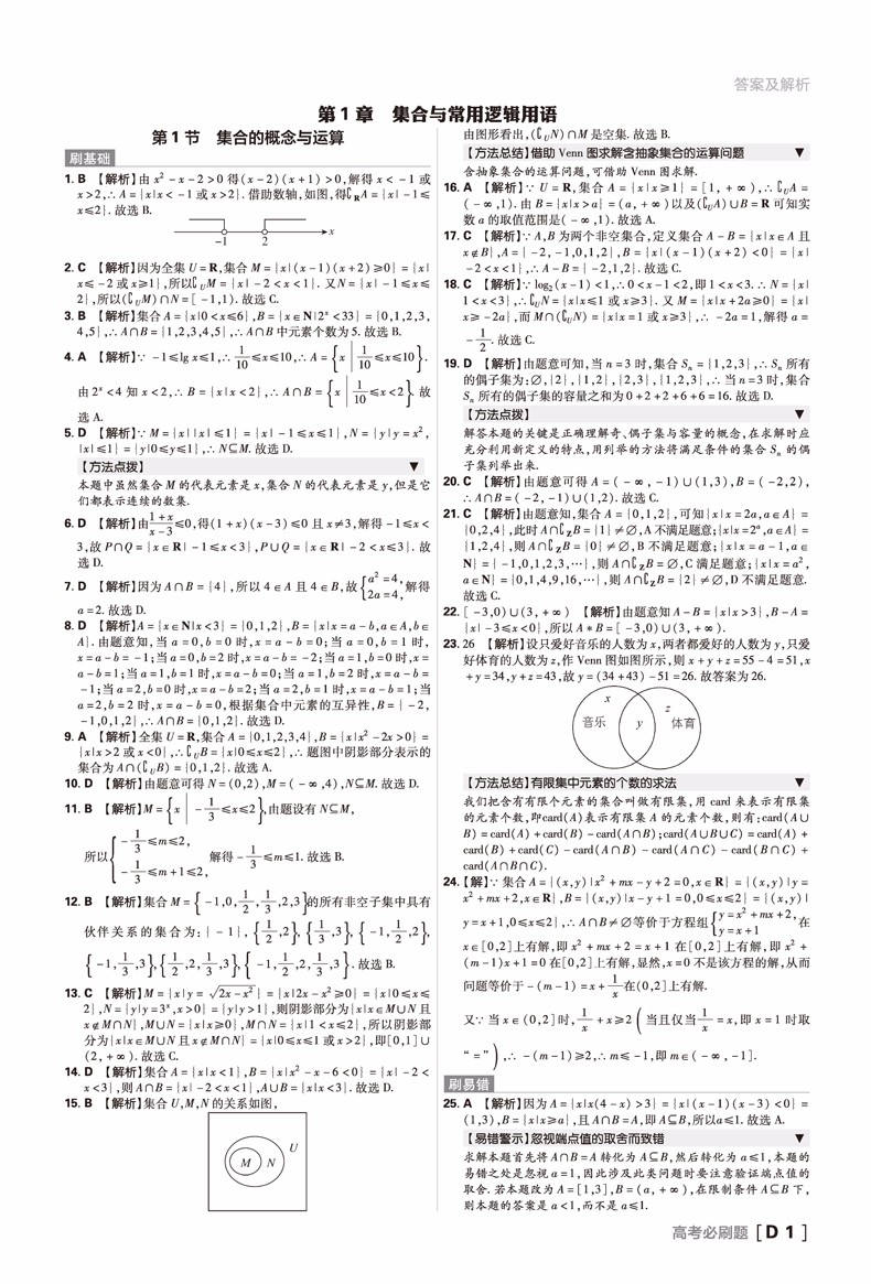 2019高考必刷題理科數(shù)學(xué)合訂本參考答案