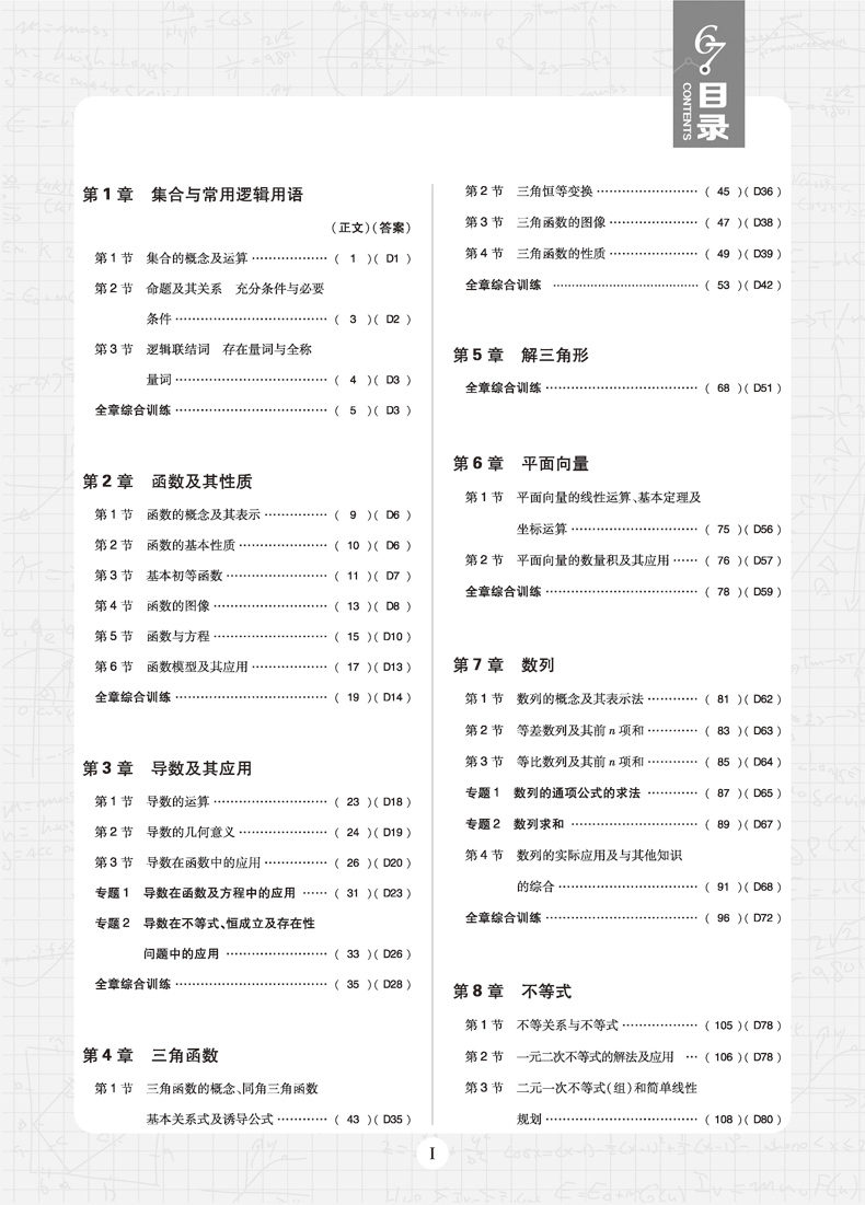 2019新版新課標全國卷高考必刷題數(shù)學文科合訂本參考答案