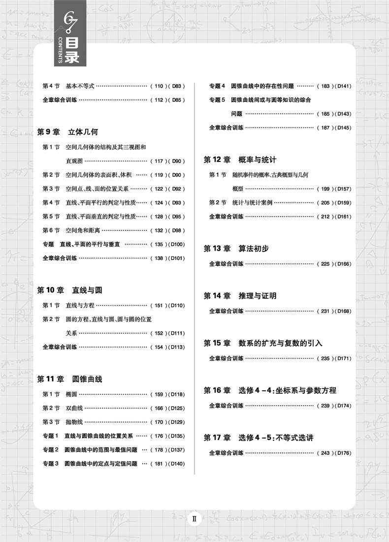 2019新版新課標全國卷高考必刷題數(shù)學文科合訂本參考答案