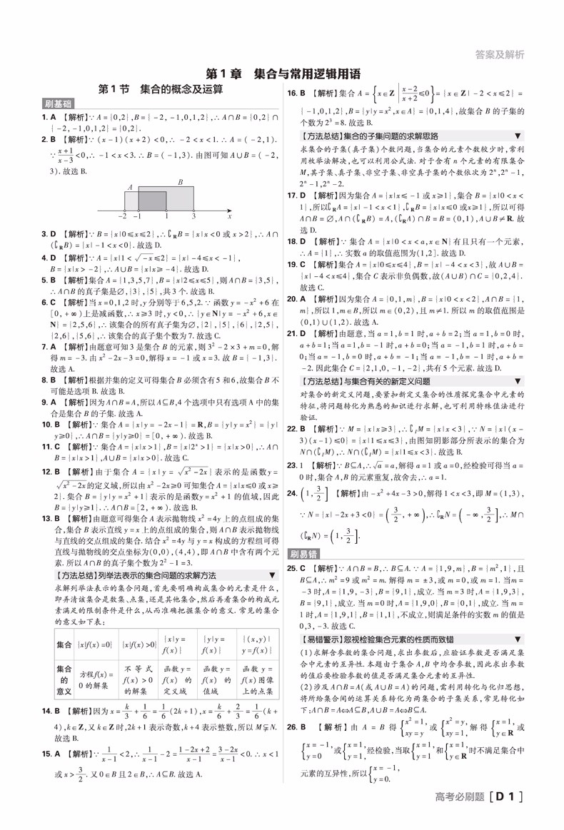 2019新版新課標全國卷高考必刷題數(shù)學文科合訂本參考答案