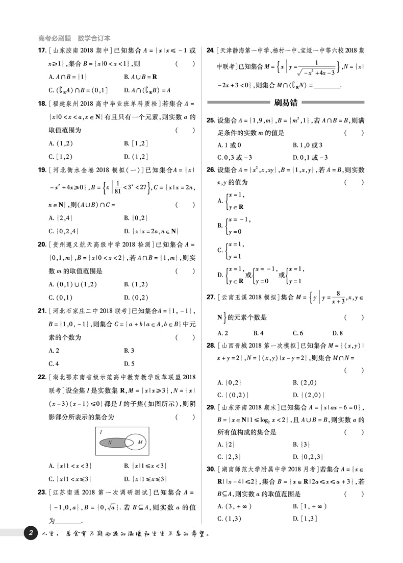 2019新版新課標全國卷高考必刷題數(shù)學文科合訂本參考答案