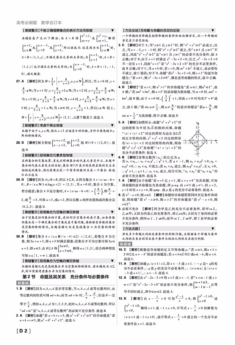 2019新版新課標全國卷高考必刷題數(shù)學文科合訂本參考答案