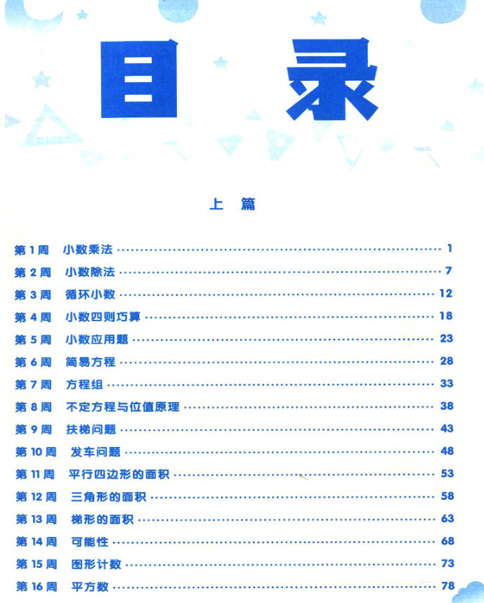 2018年學(xué)而思小學(xué)數(shù)學(xué)基本功五年級(jí)數(shù)學(xué)參考答案