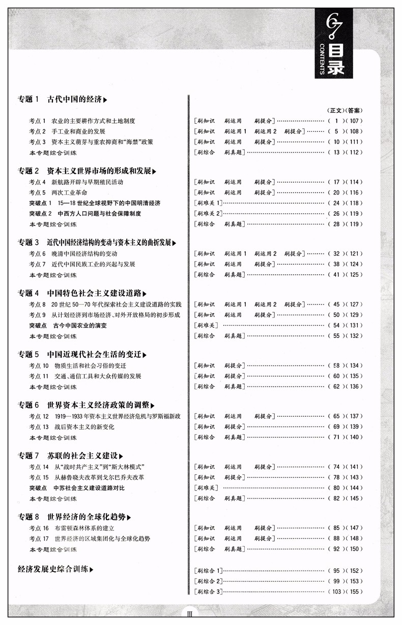 2019高考必刷題歷史2經(jīng)濟發(fā)展史參考答案