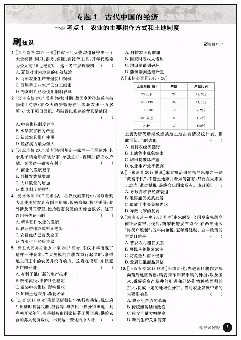 2019高考必刷題歷史2經(jīng)濟發(fā)展史參考答案