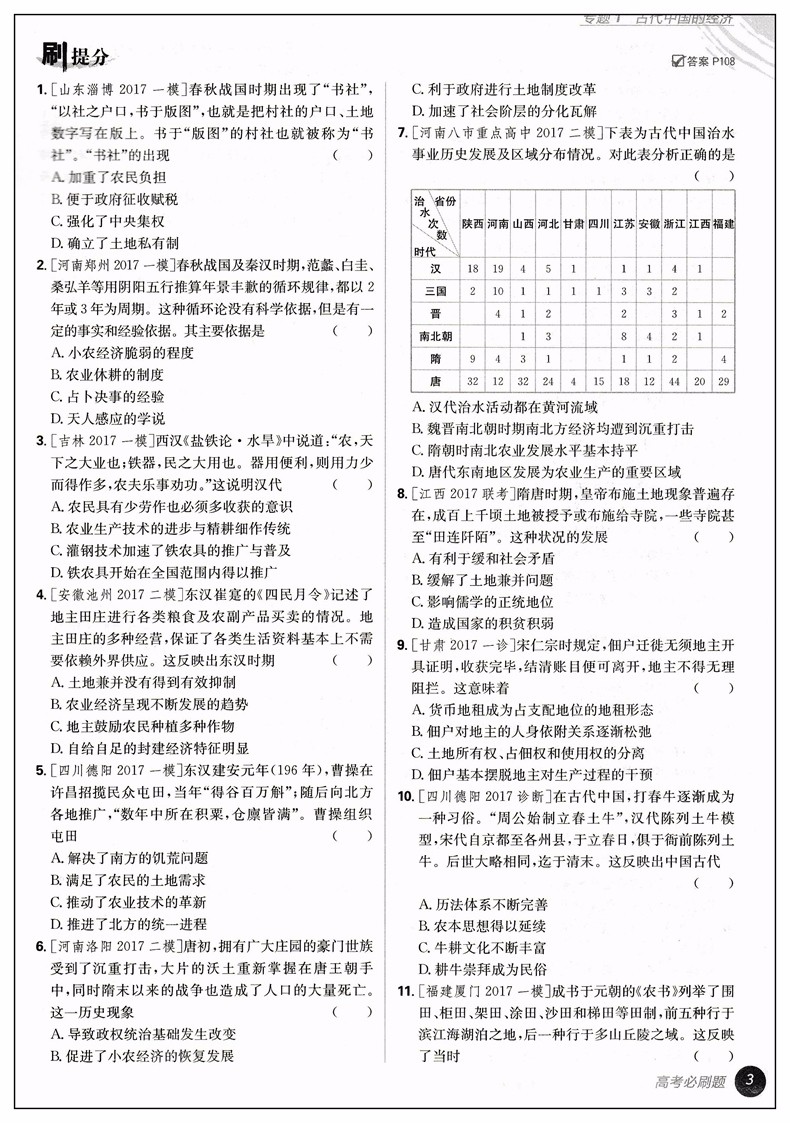 2019高考必刷題歷史2經(jīng)濟發(fā)展史參考答案