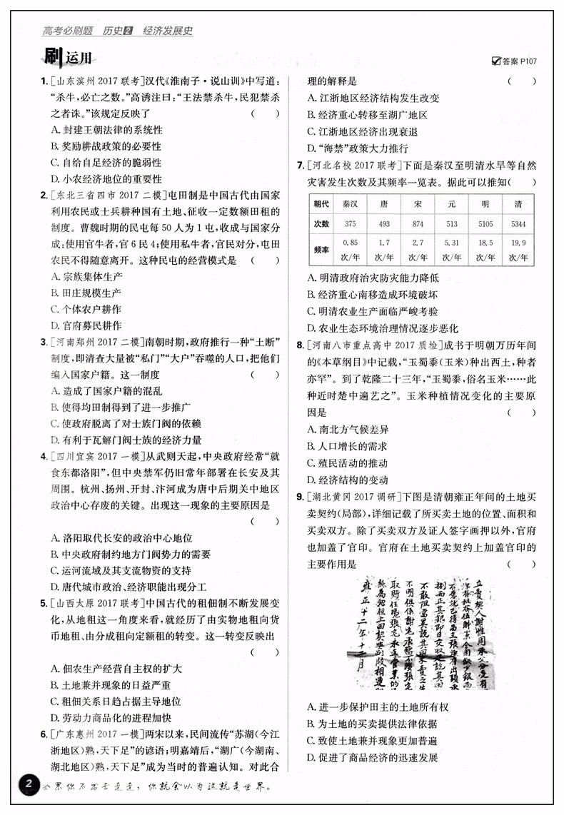 2019高考必刷題歷史2經(jīng)濟發(fā)展史參考答案