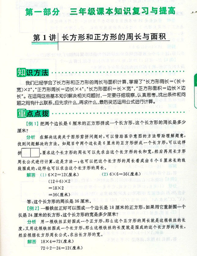 2018年津橋教育小學(xué)奧數(shù)暑假拔高銜接15講3升4年級(jí)數(shù)學(xué)參考答案