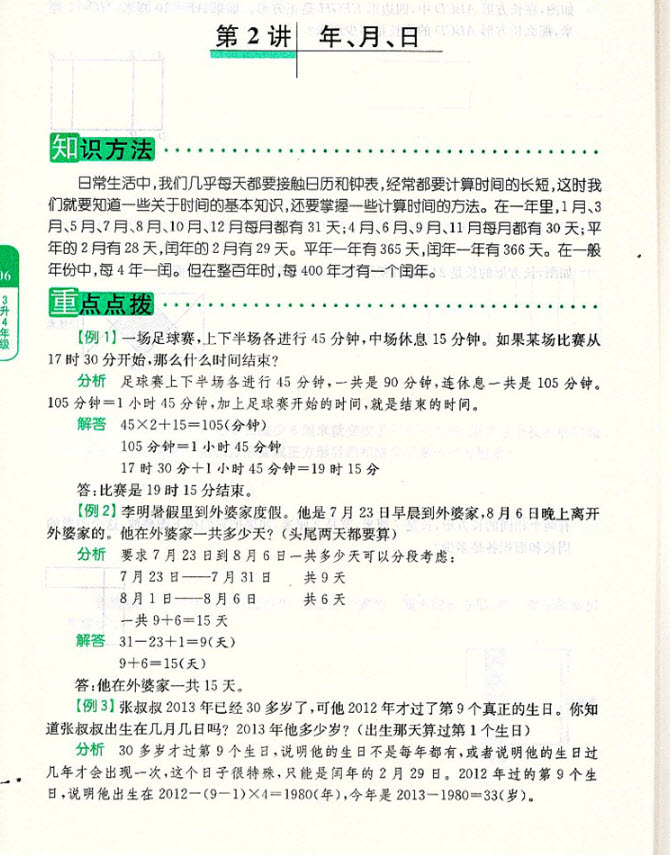 2018年津橋教育小學(xué)奧數(shù)暑假拔高銜接15講3升4年級(jí)數(shù)學(xué)參考答案