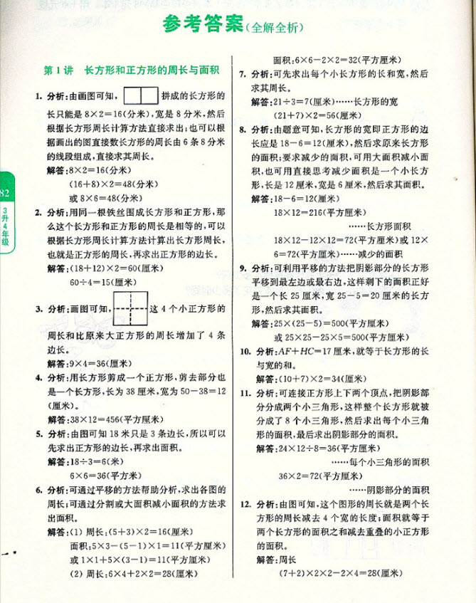 2018年津橋教育小學(xué)奧數(shù)暑假拔高銜接15講3升4年級(jí)數(shù)學(xué)參考答案