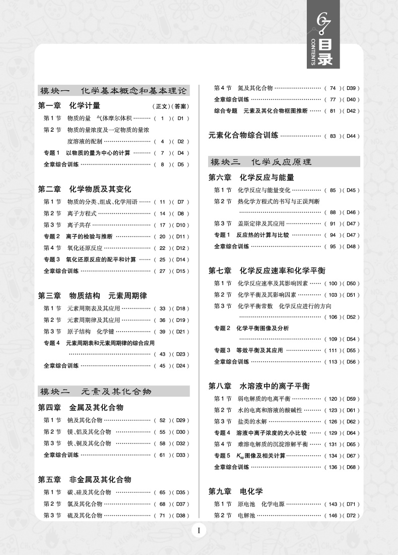 2019高考必刷題化學(xué)合訂本參考答案