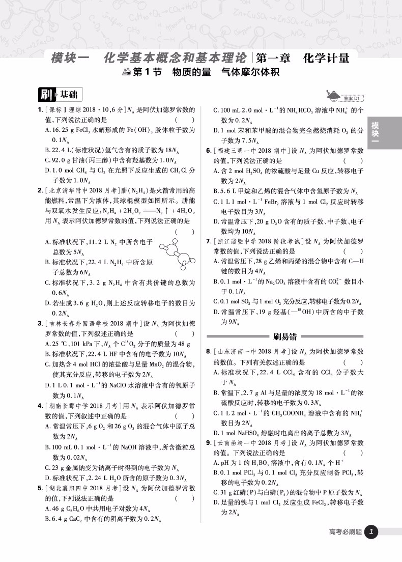 2019高考必刷題化學(xué)合訂本參考答案