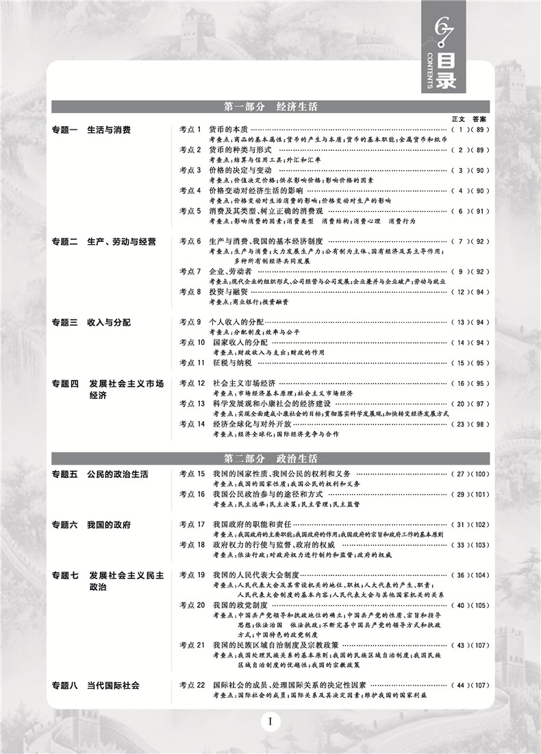 2019高考必刷題政治真題分類訓(xùn)練參考答案