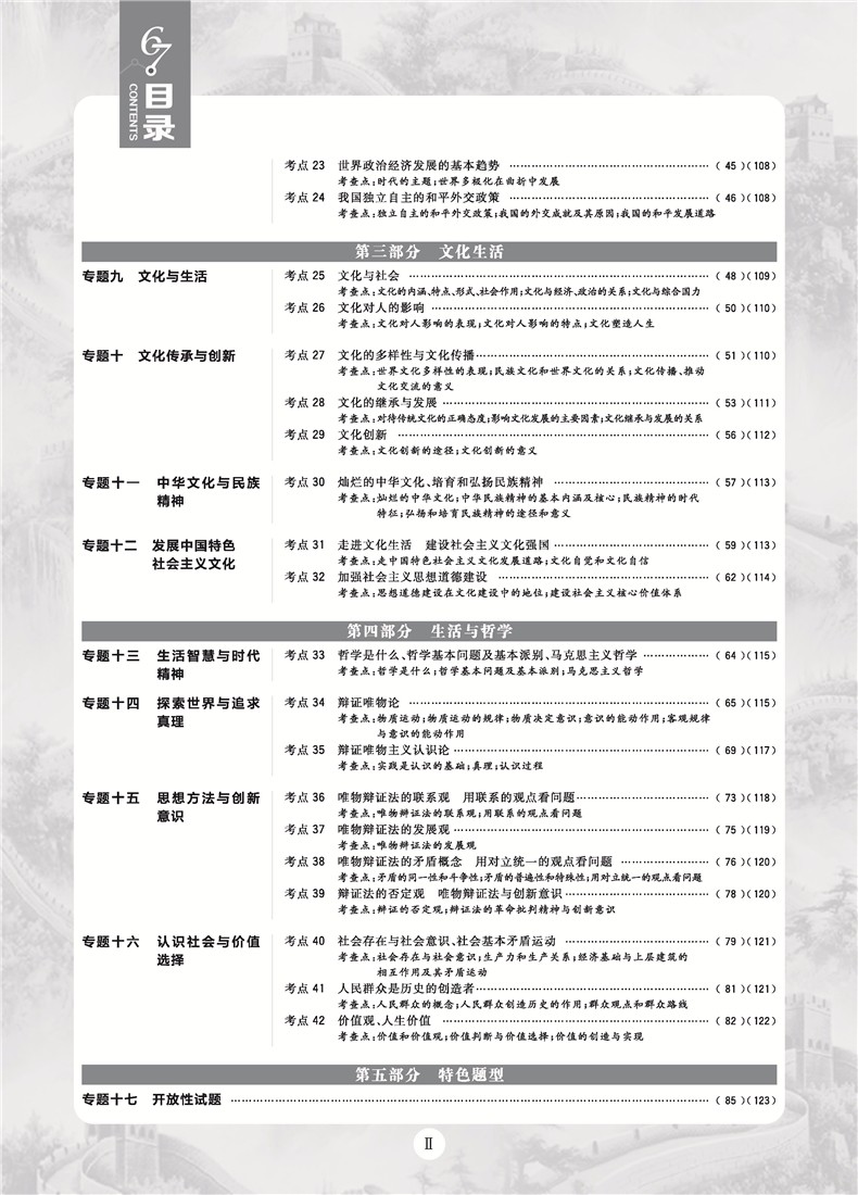 2019高考必刷題政治真題分類訓(xùn)練參考答案