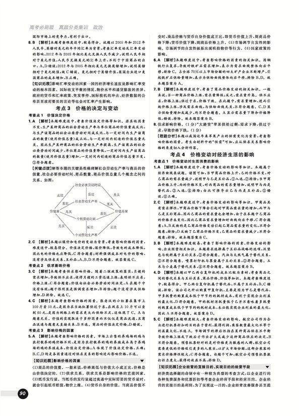 2019高考必刷題政治真題分類訓(xùn)練參考答案