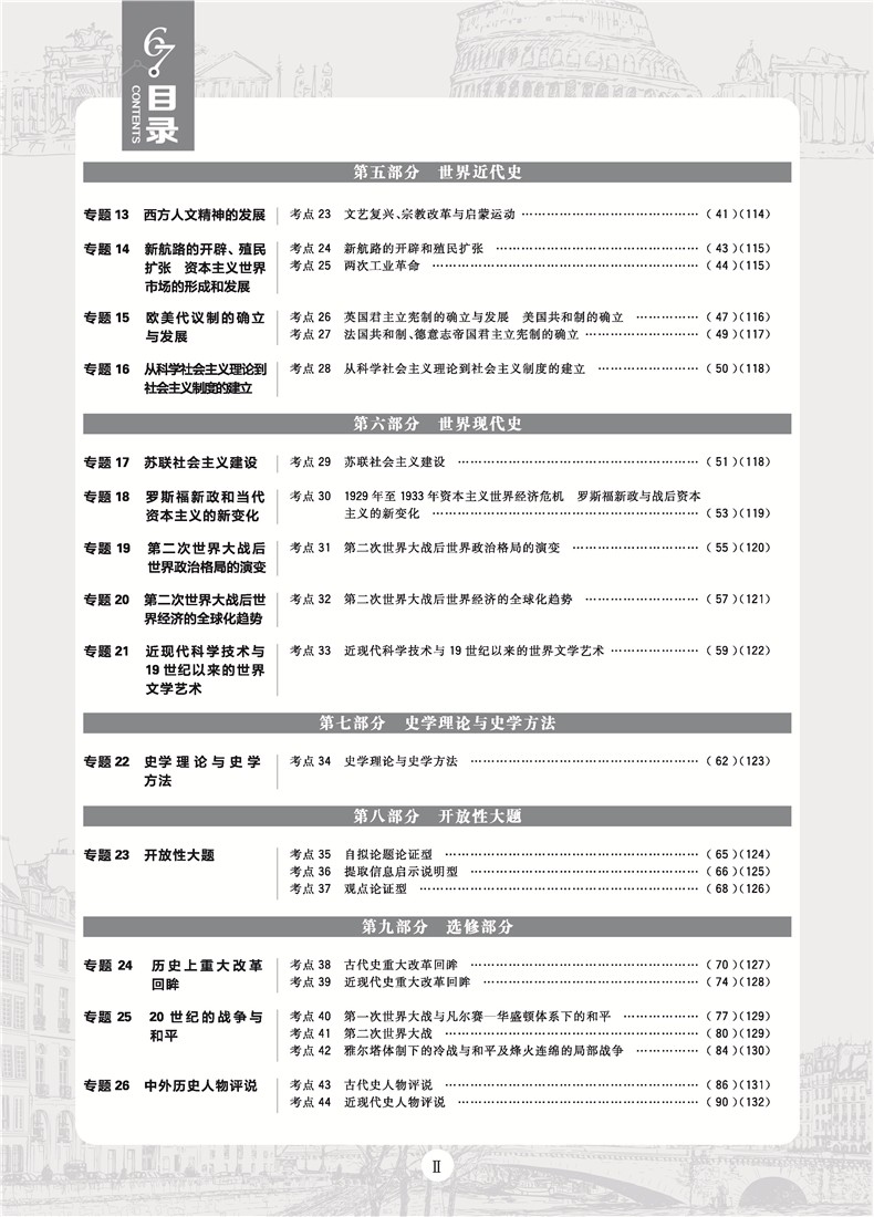 2019高考必刷題歷史真題分類訓(xùn)練參考答案