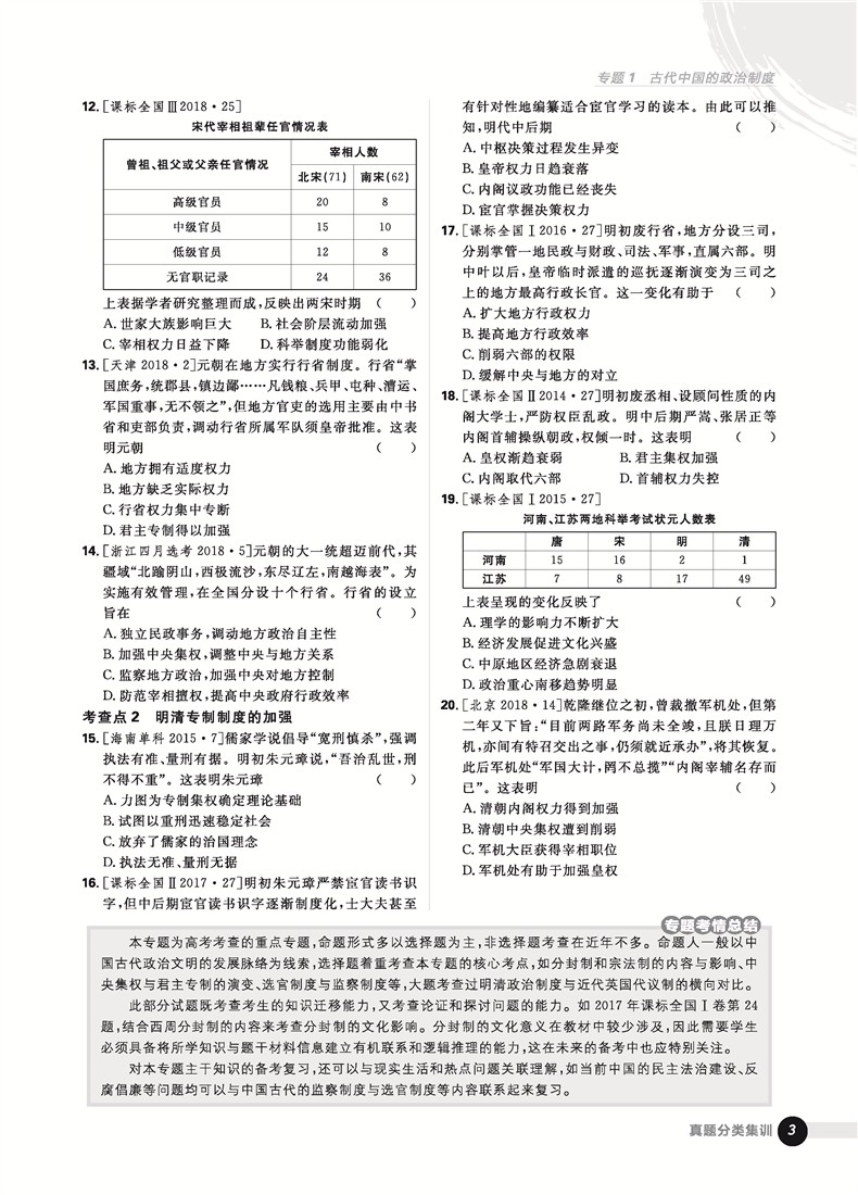 2019高考必刷題歷史真題分類訓(xùn)練參考答案