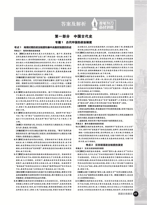 2019高考必刷題歷史真題分類訓(xùn)練參考答案