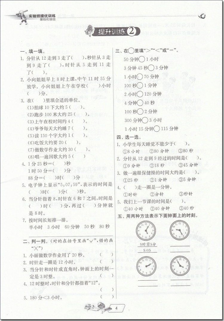 2018年蘇教版春雨教育實驗班提優(yōu)訓練二升三年級數學參考答案