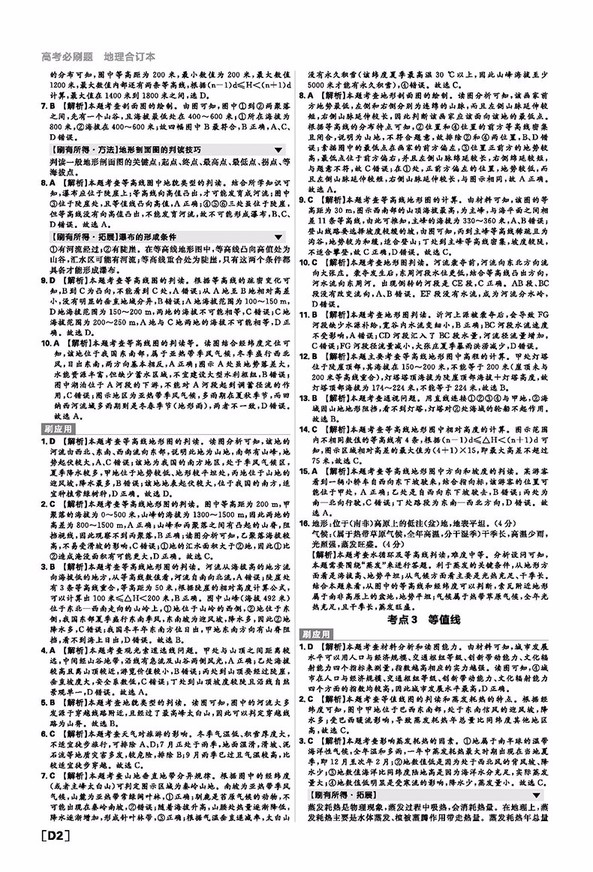 2019版新課標(biāo)全國卷高考必刷題地理合訂本參考答案