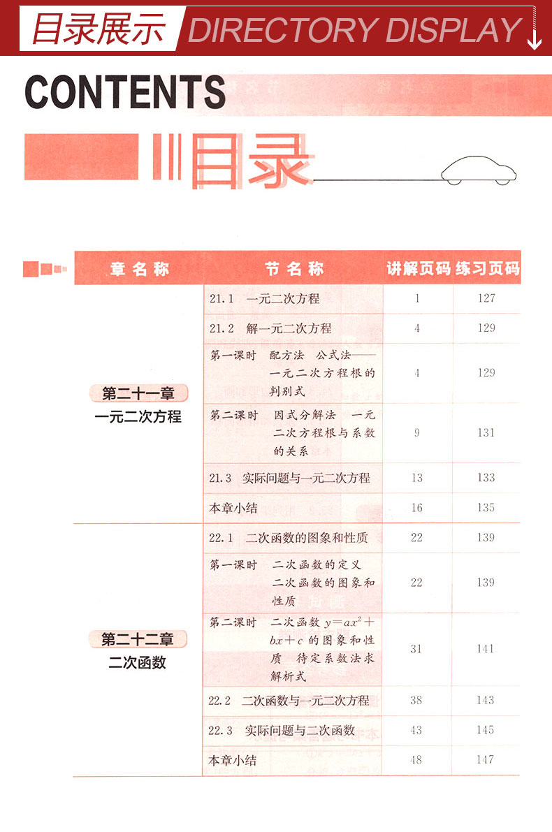 2019年人教版三點(diǎn)一測(cè)優(yōu)等生專用九年級(jí)數(shù)學(xué)上冊(cè)參考答案