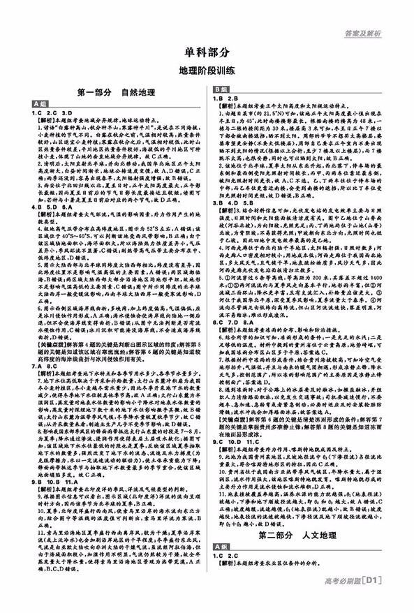 2019高考必刷題分題型強(qiáng)化文綜選擇題參考答案