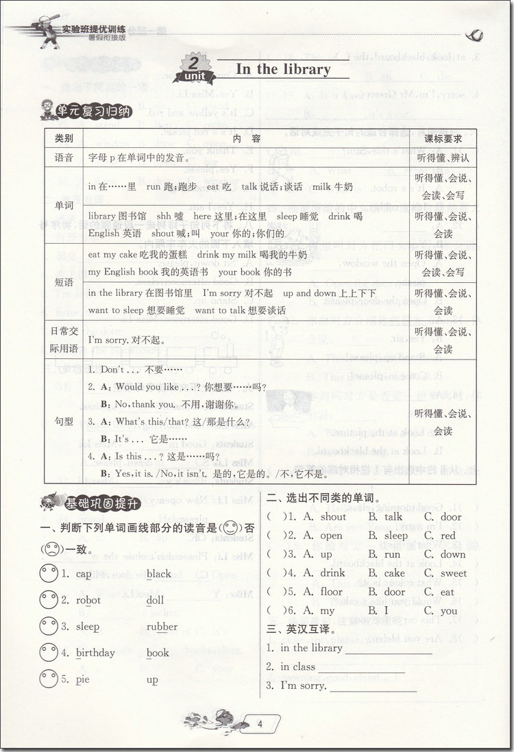 2018年譯林版春雨教育實驗班提優(yōu)訓(xùn)練三升四年級英語參考答案