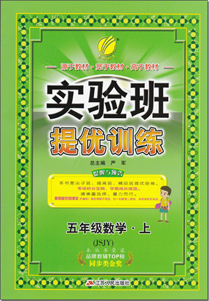 2018年蘇教版春雨教育實(shí)驗(yàn)班提優(yōu)訓(xùn)練五年級數(shù)學(xué)上冊參考答案