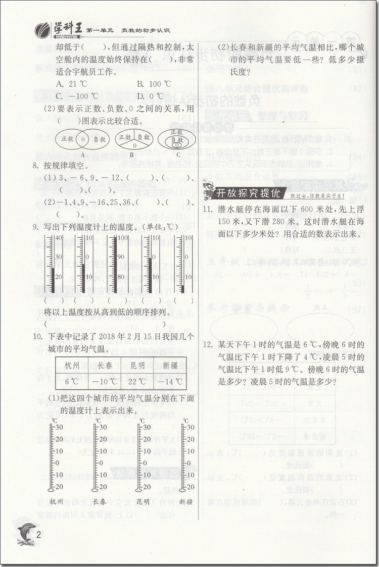 2018年蘇教版春雨教育實(shí)驗(yàn)班提優(yōu)訓(xùn)練五年級數(shù)學(xué)上冊參考答案