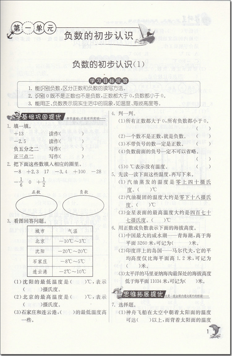 2018年蘇教版春雨教育實(shí)驗(yàn)班提優(yōu)訓(xùn)練五年級數(shù)學(xué)上冊參考答案