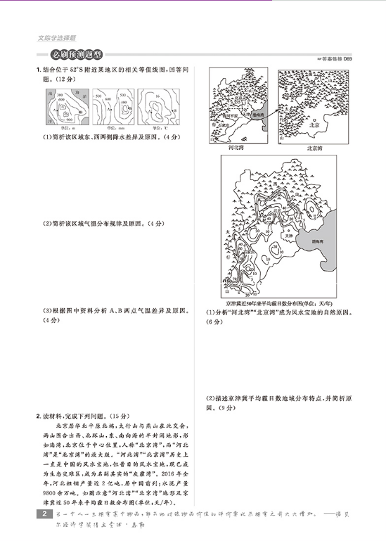 2019高考必刷題分題型強(qiáng)化文綜非選擇題參考答案