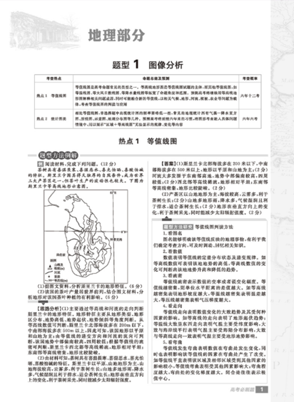 2019高考必刷題分題型強(qiáng)化文綜非選擇題參考答案