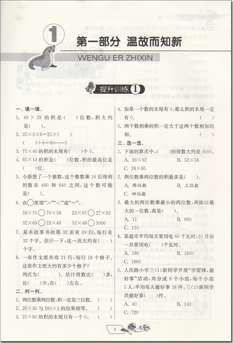 2018年春雨教育實驗班提優(yōu)訓(xùn)練三升四年級數(shù)學(xué)參考答案