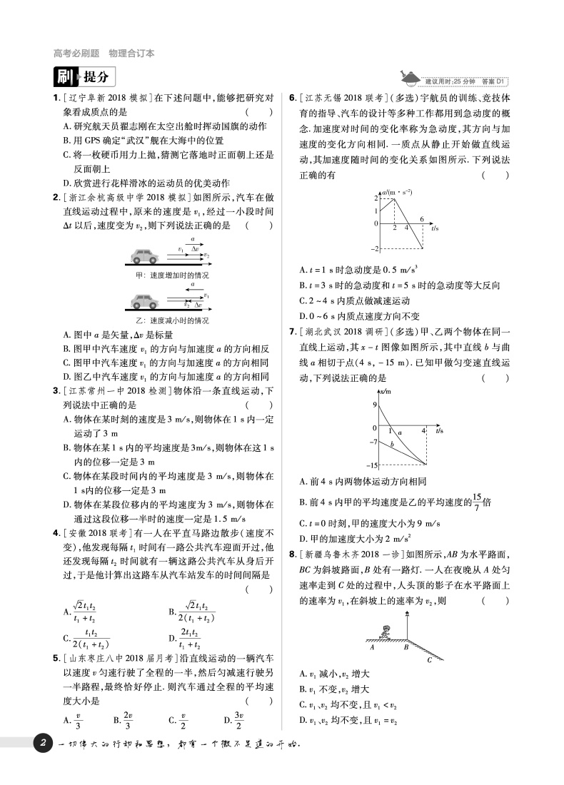 2019高考必刷題物理合訂本參考答案