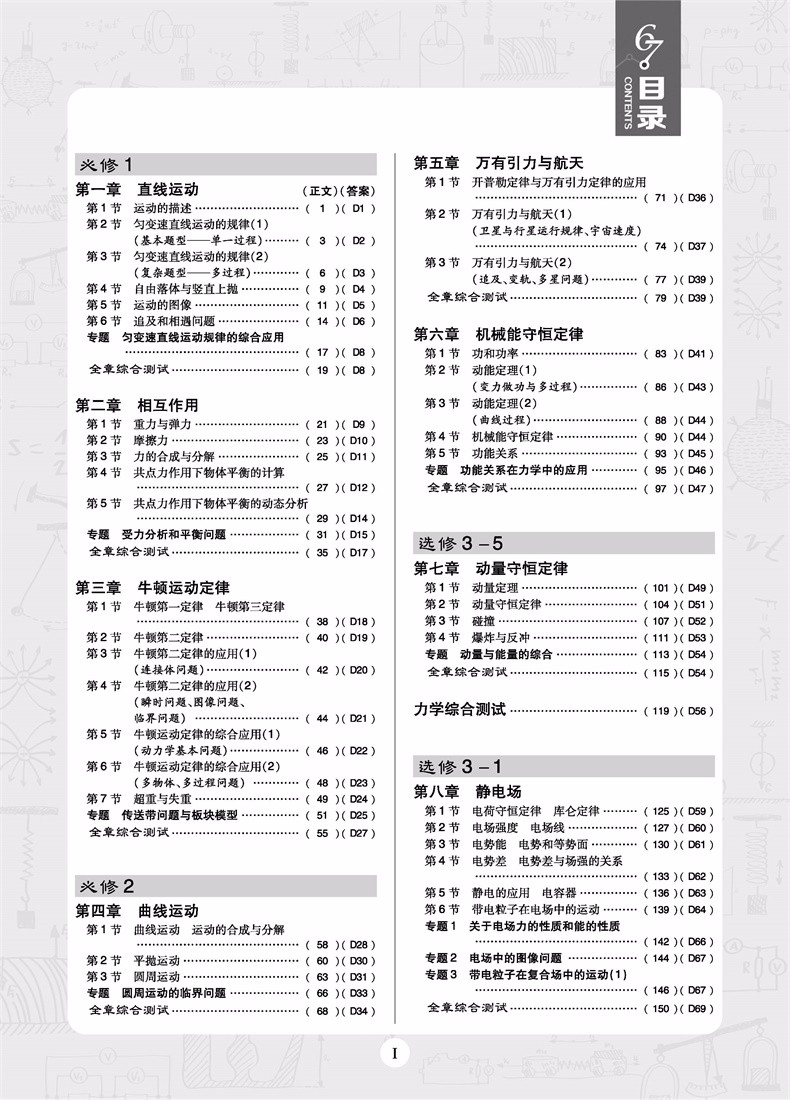 2019高考必刷題物理合訂本參考答案